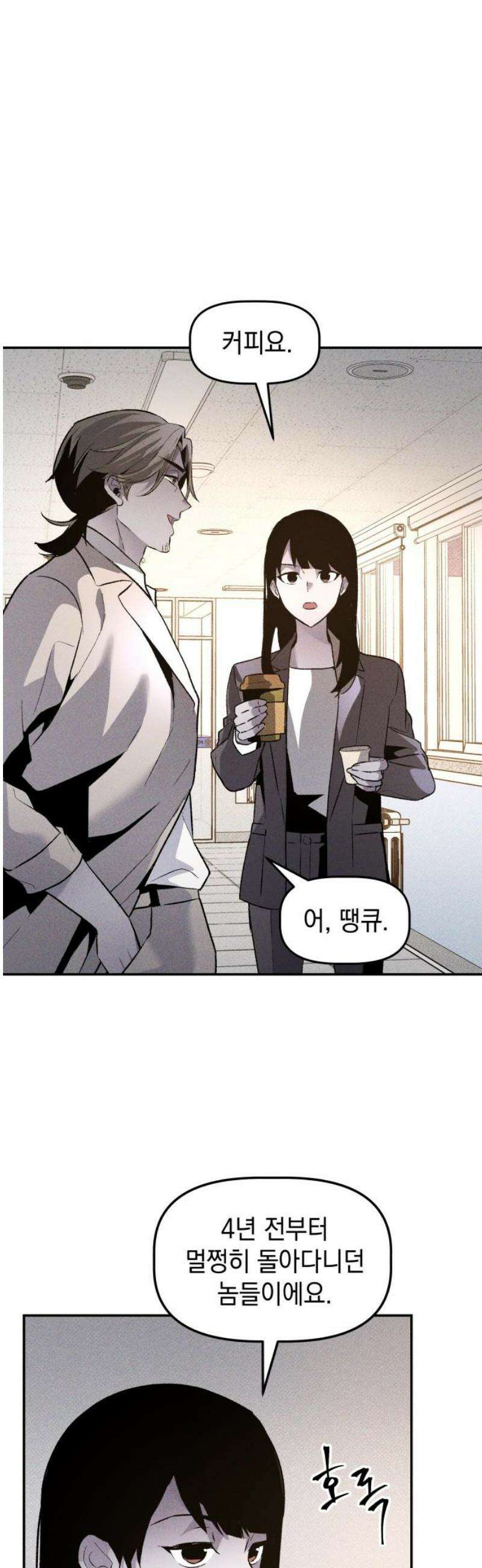 살인예정자 35화 : 마피아 게임(2) 33