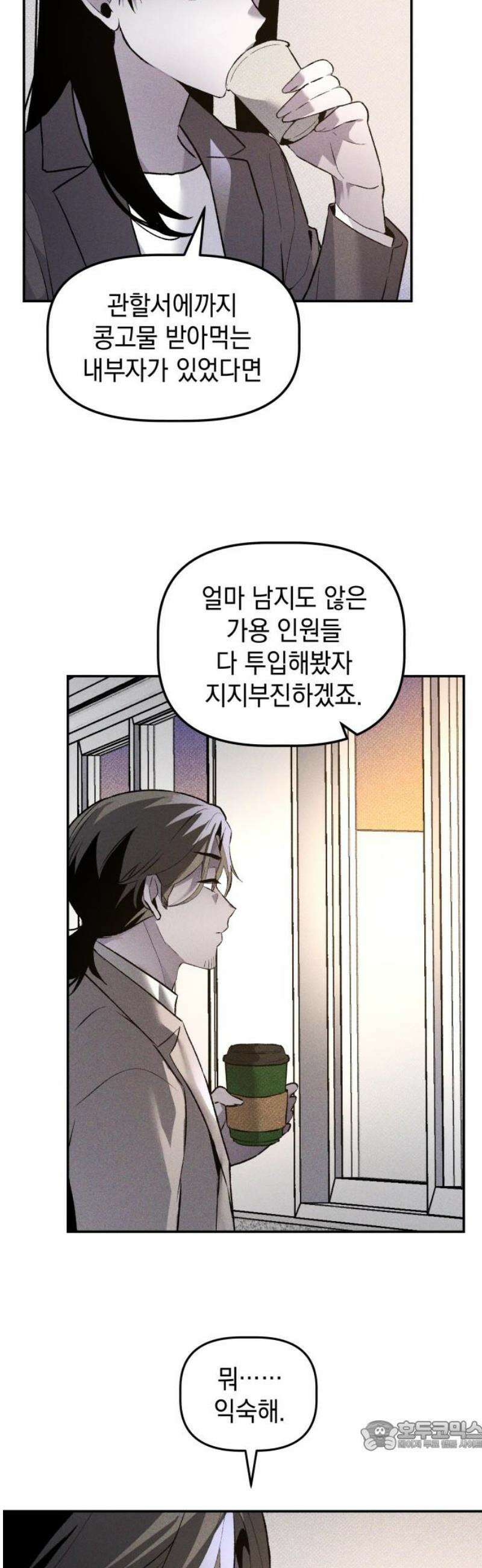 살인예정자 35화 : 마피아 게임(2) 34