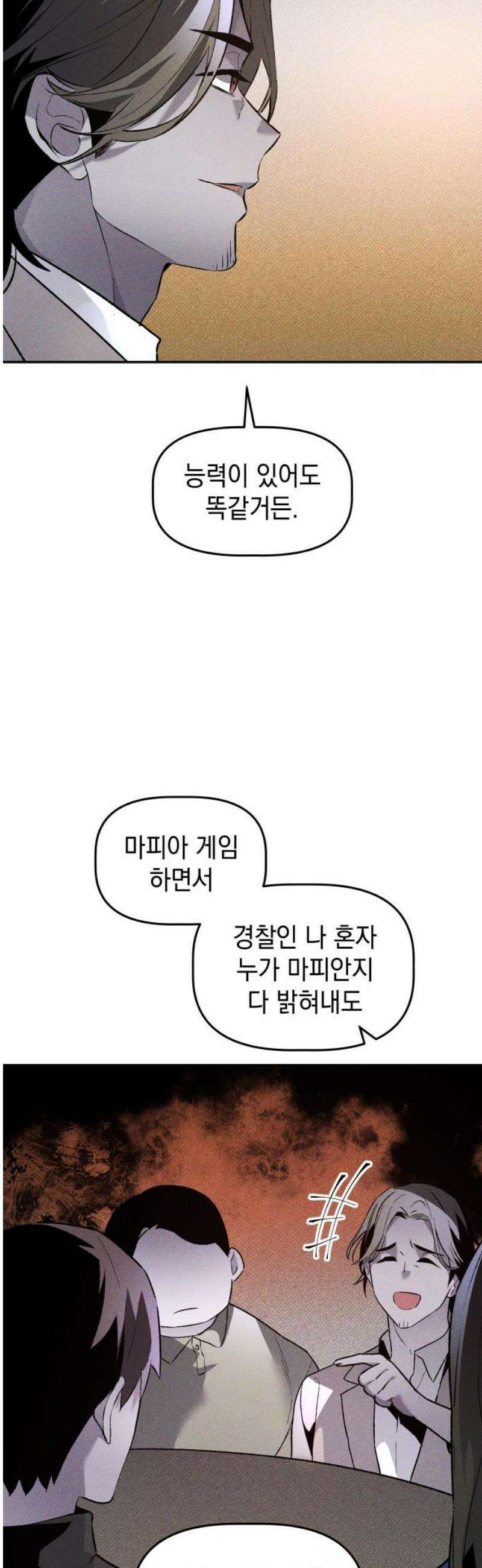 살인예정자 35화 : 마피아 게임(2) 35