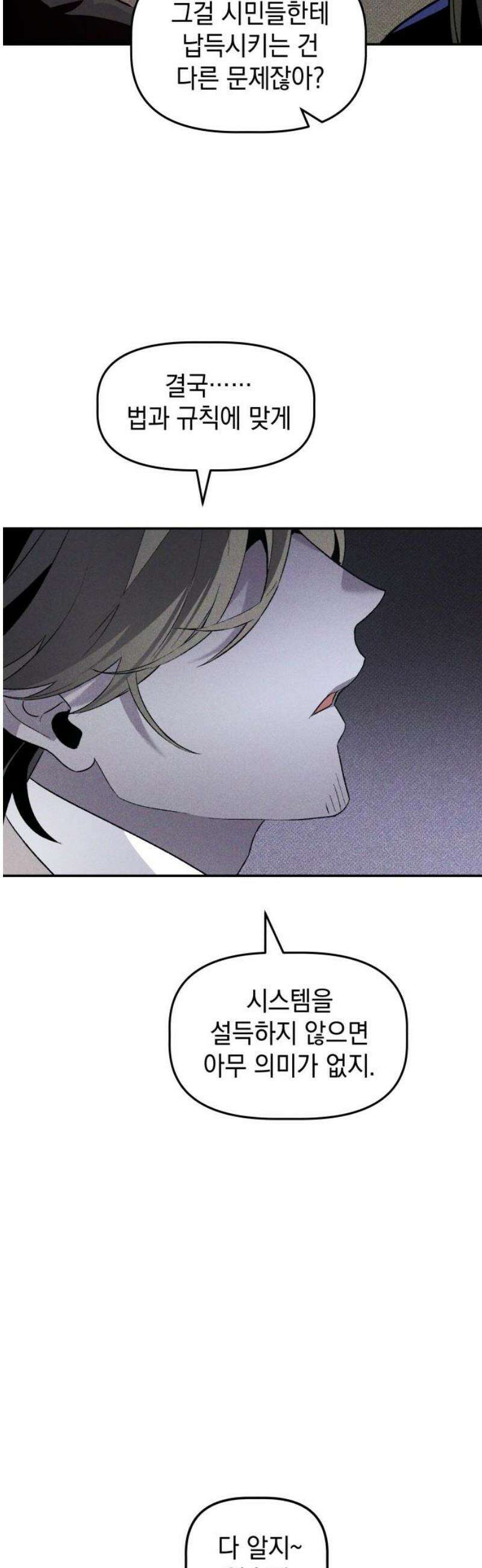 살인예정자 35화 : 마피아 게임(2) 36