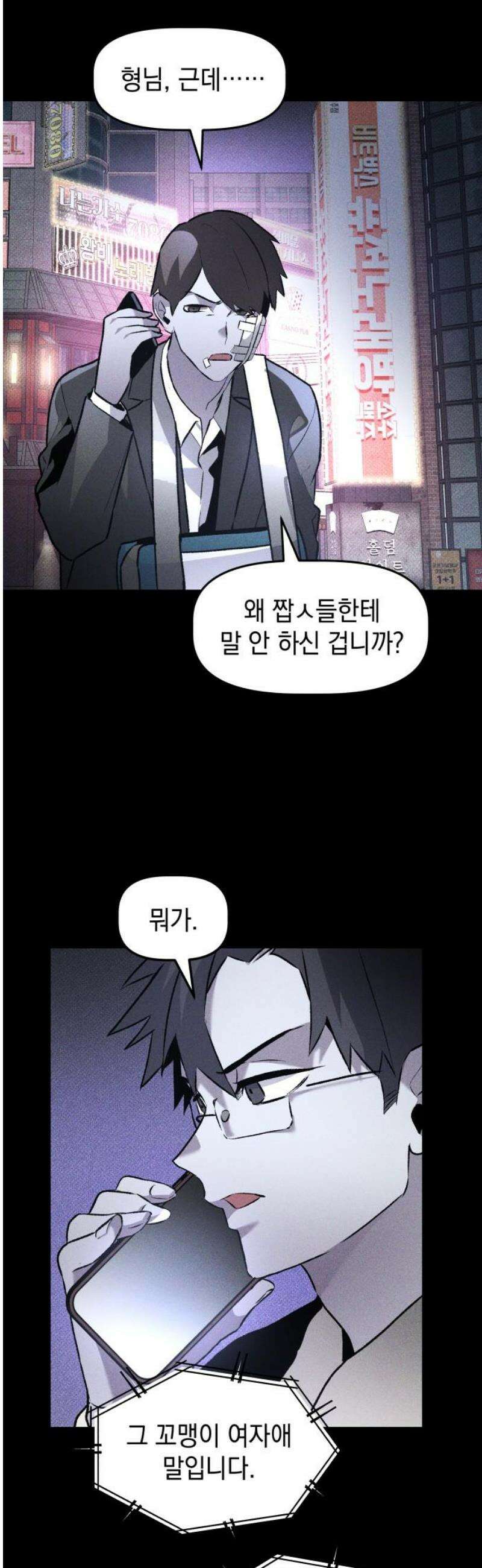 살인예정자 35화 : 마피아 게임(2) 40