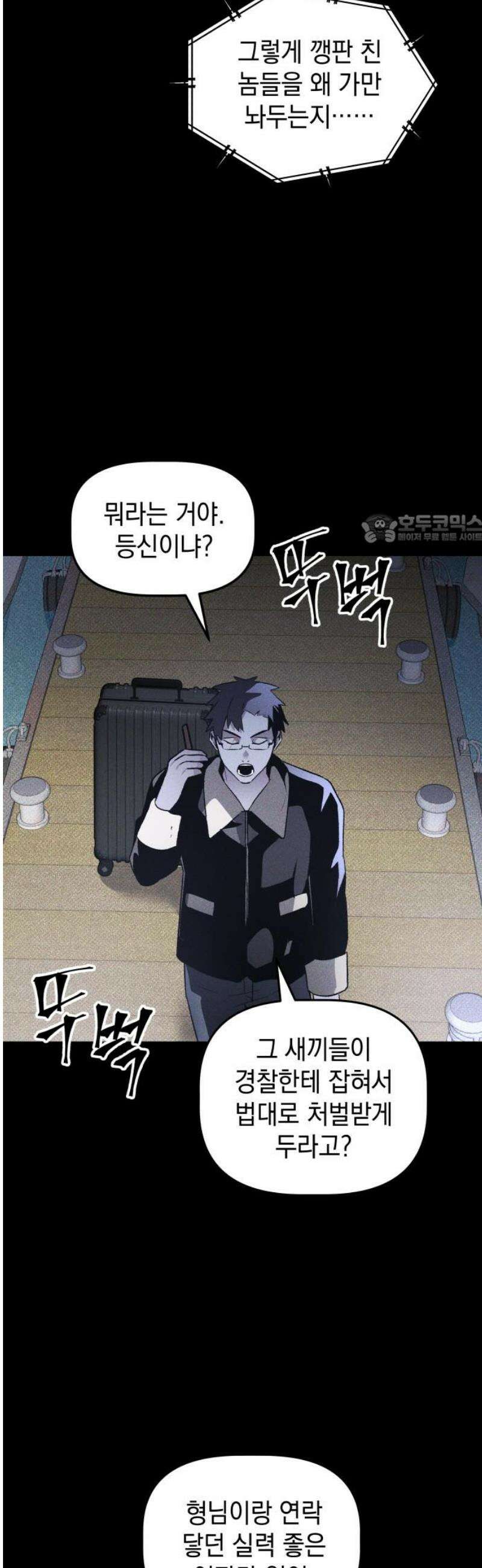 살인예정자 35화 : 마피아 게임(2) 41