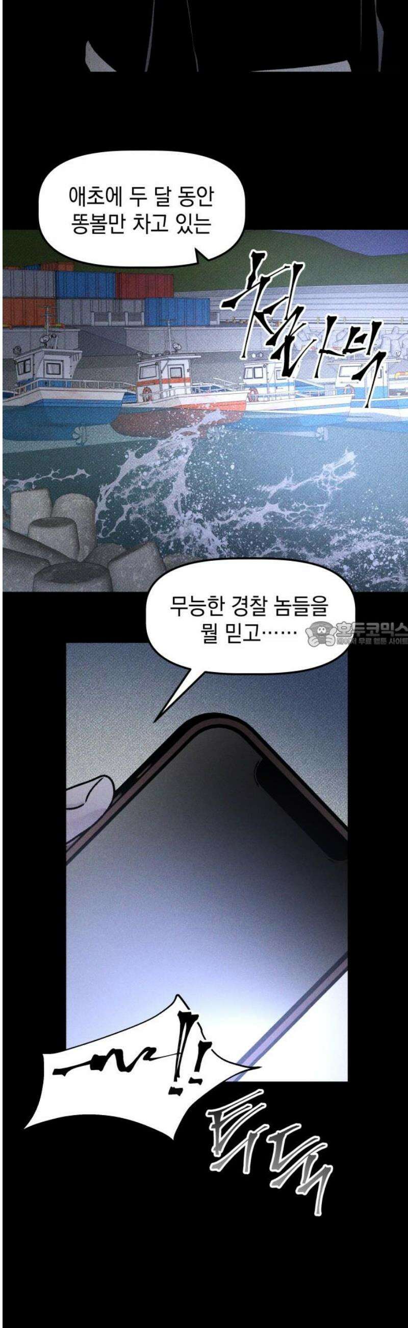 살인예정자 35화 : 마피아 게임(2) 43