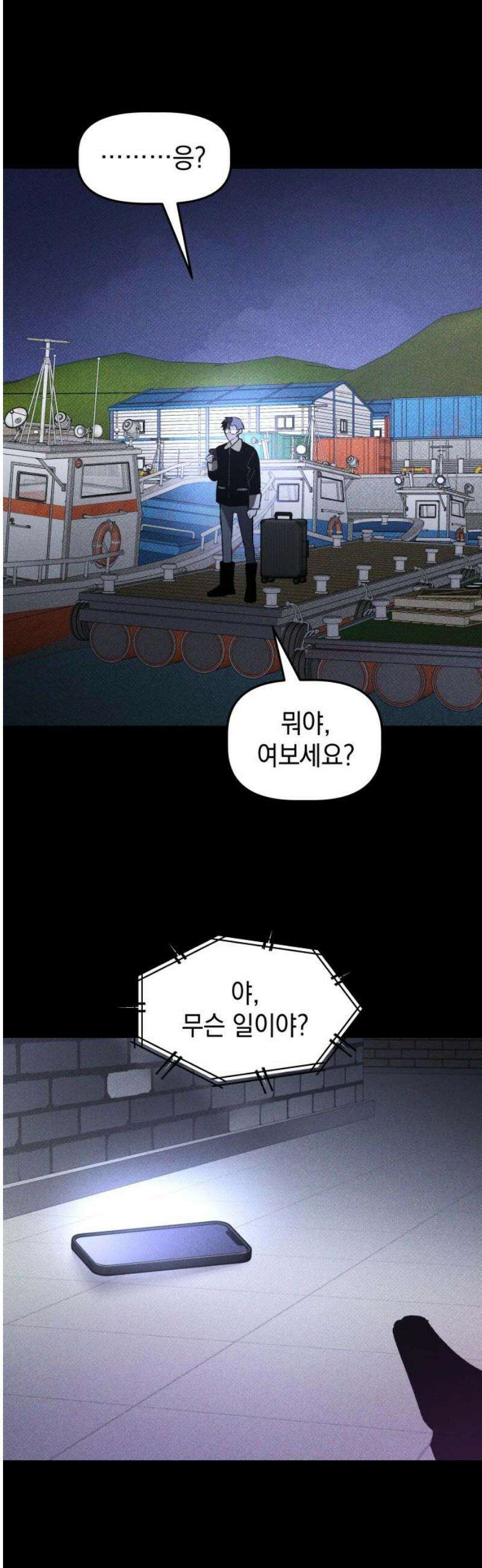 살인예정자 35화 : 마피아 게임(2) 44