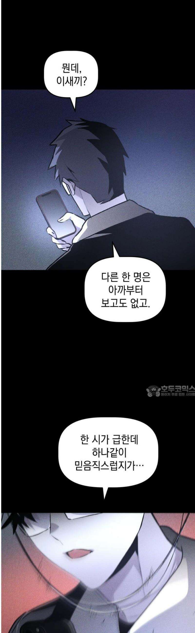 살인예정자 35화 : 마피아 게임(2) 45