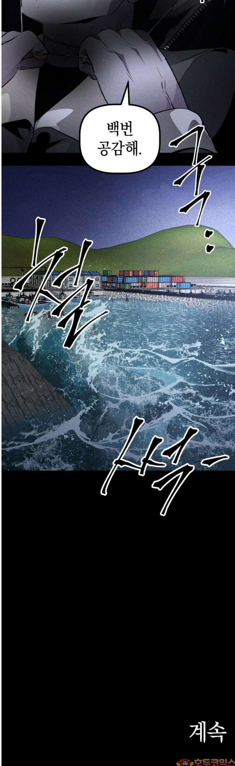 살인예정자 35화 : 마피아 게임(2) 51