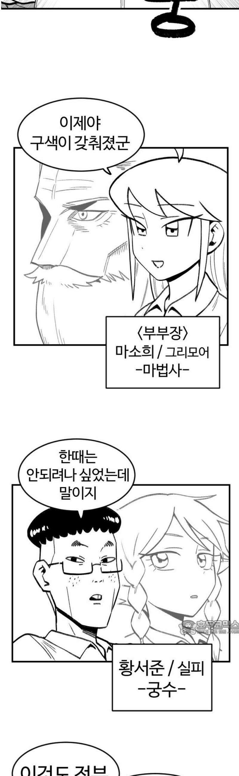 용사생활기록부 11화 새로운 용사 파티 2