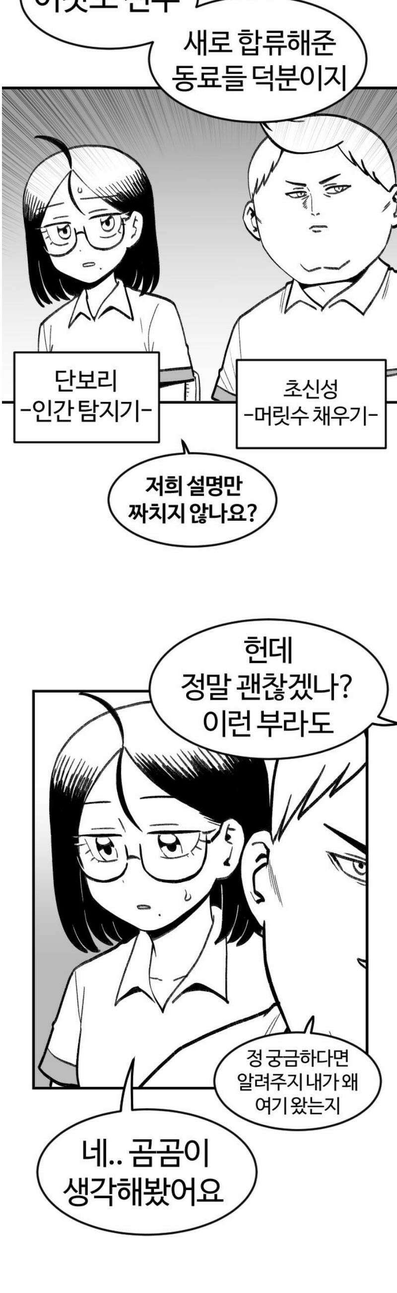 용사생활기록부 11화 새로운 용사 파티 3