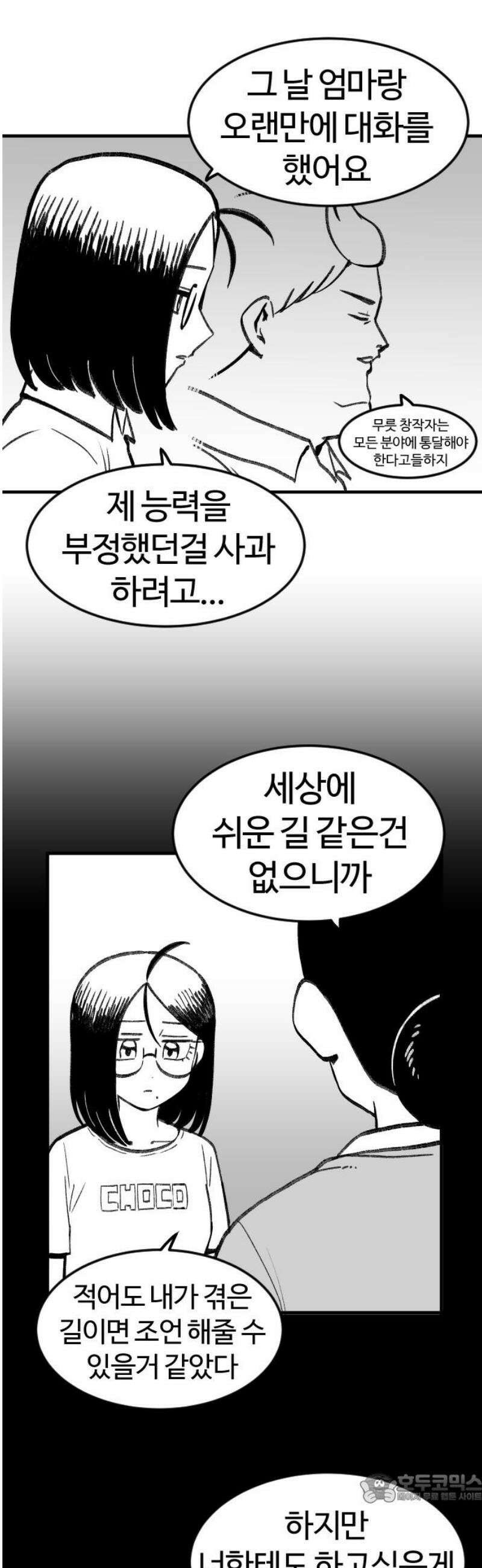 용사생활기록부 11화 새로운 용사 파티 4
