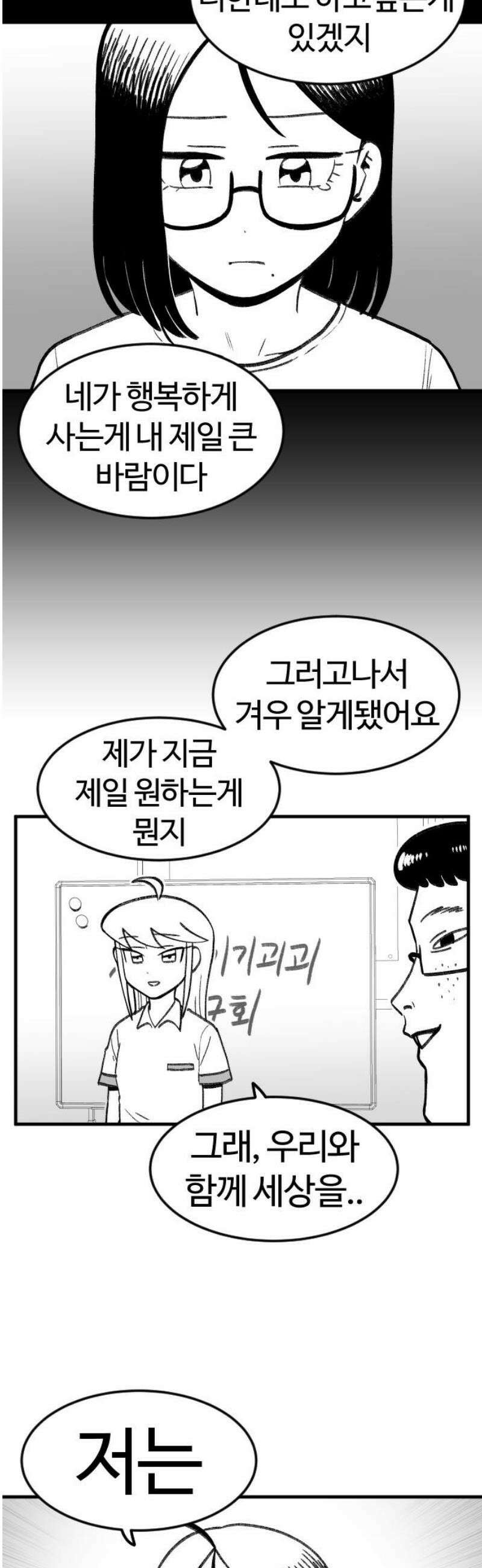 용사생활기록부 11화 새로운 용사 파티 5
