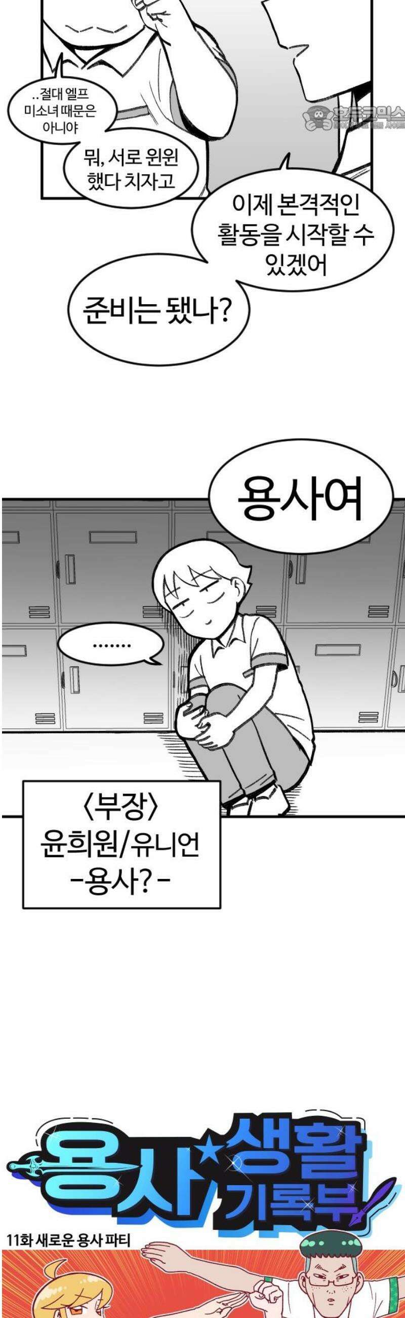 용사생활기록부 11화 새로운 용사 파티 7