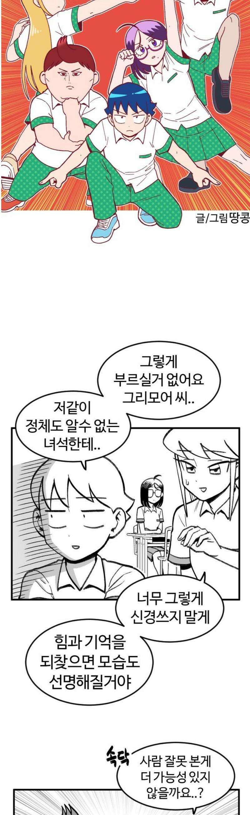 용사생활기록부 11화 새로운 용사 파티 8