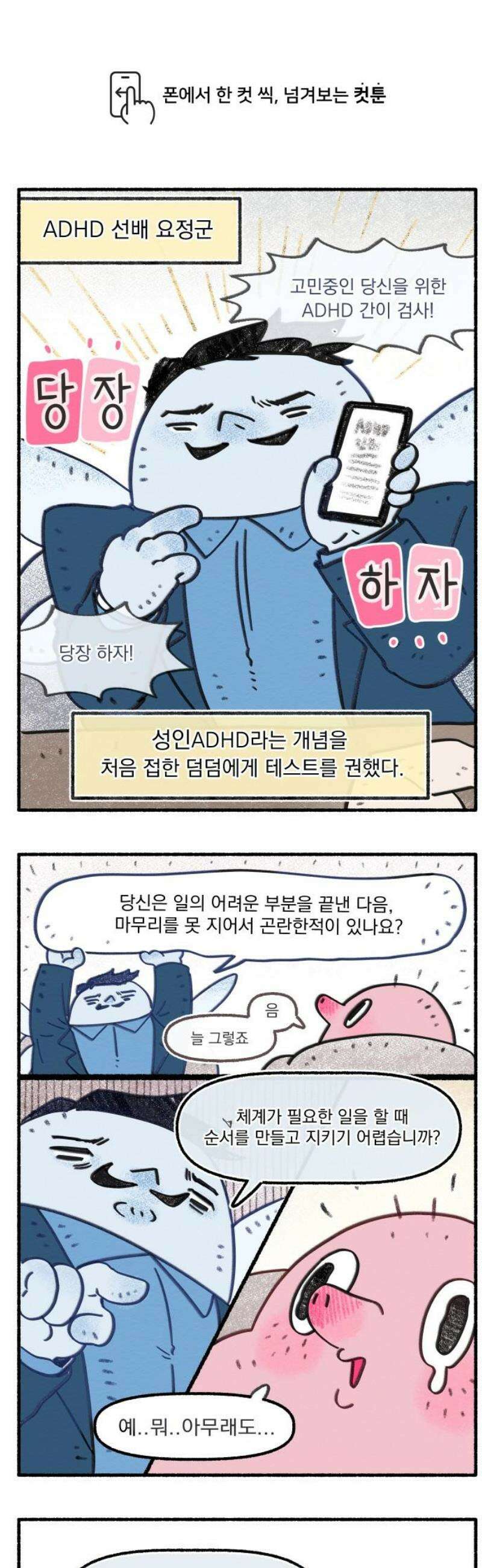 덤벙덤벙 내인생 5화 : 병원에 가기까지(1) 1