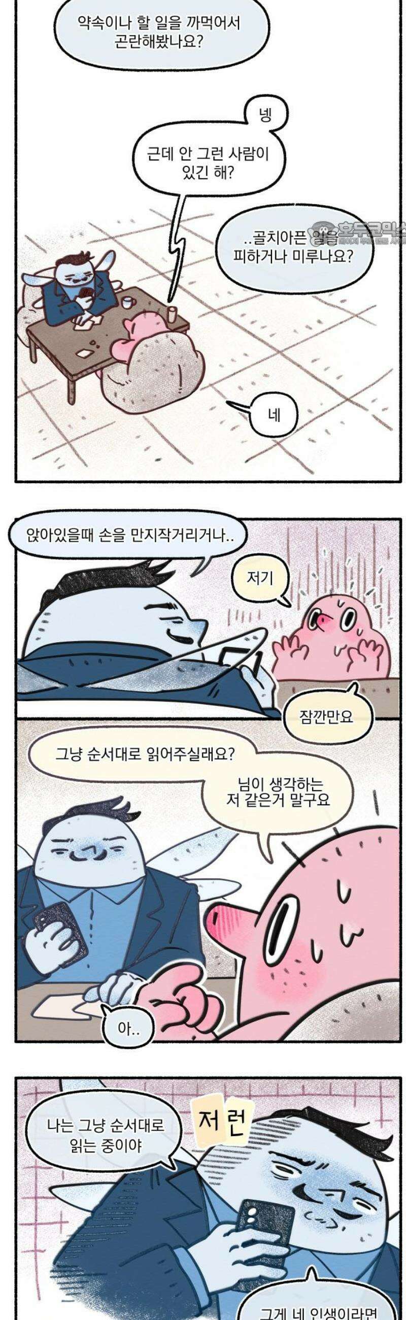 덤벙덤벙 내인생 5화 : 병원에 가기까지(1) 2