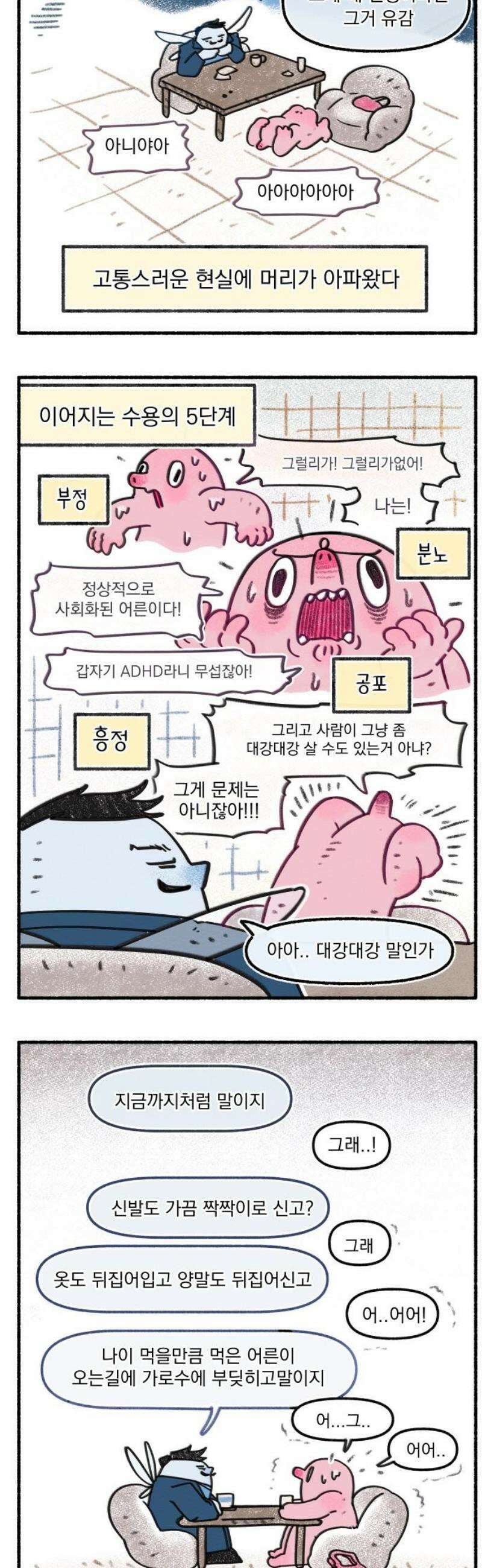 덤벙덤벙 내인생 5화 : 병원에 가기까지(1) 3