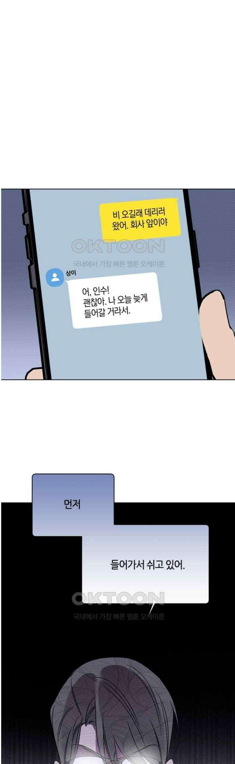 위시유 12화 19