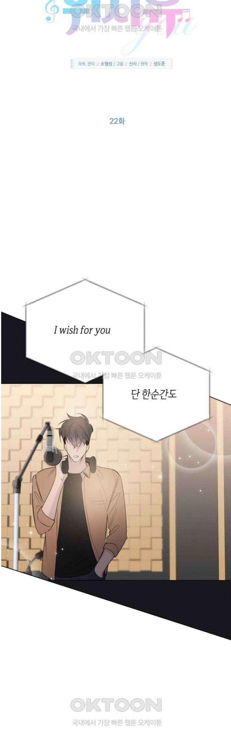 위시유 22화 5