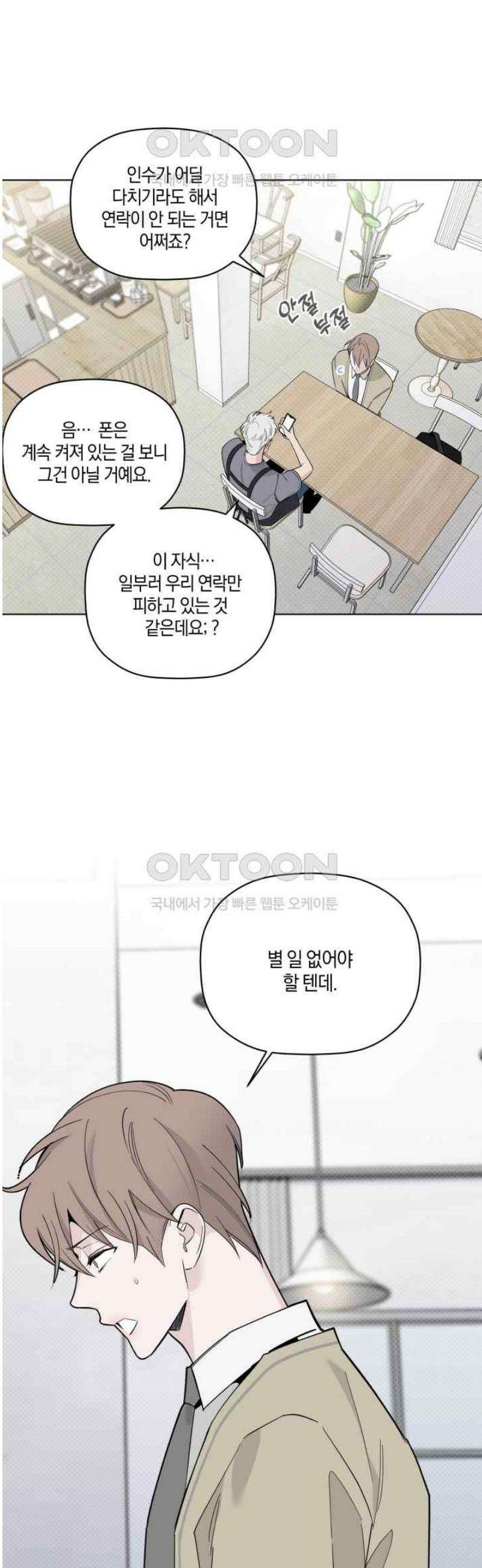 위시유 22화 22