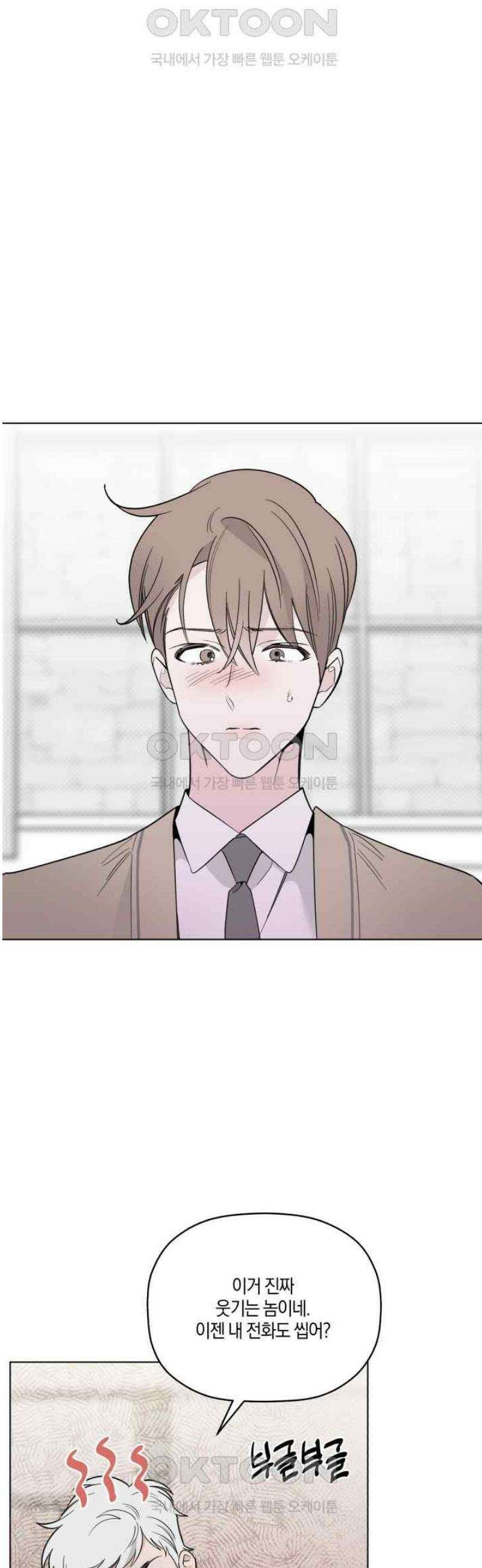 위시유 22화 29