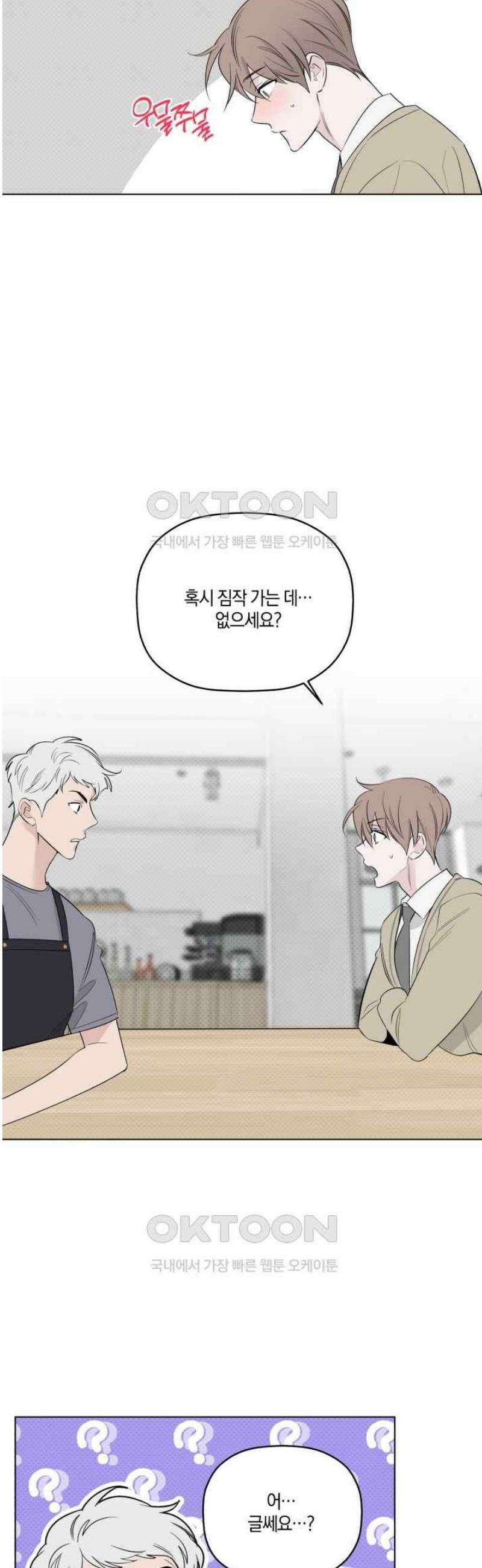 위시유 22화 31
