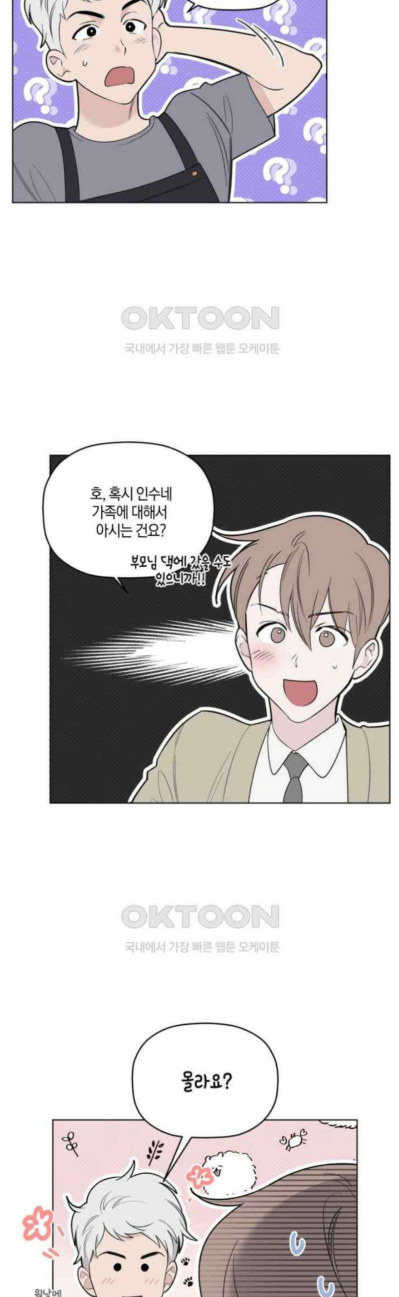 위시유 22화 32