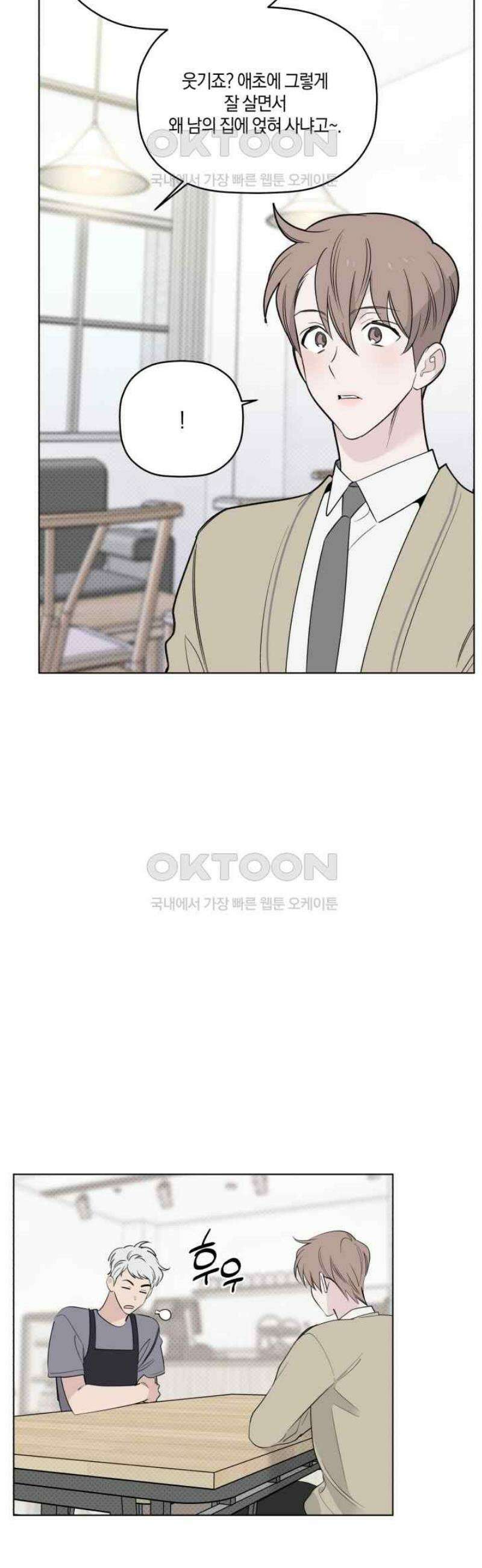 위시유 22화 34