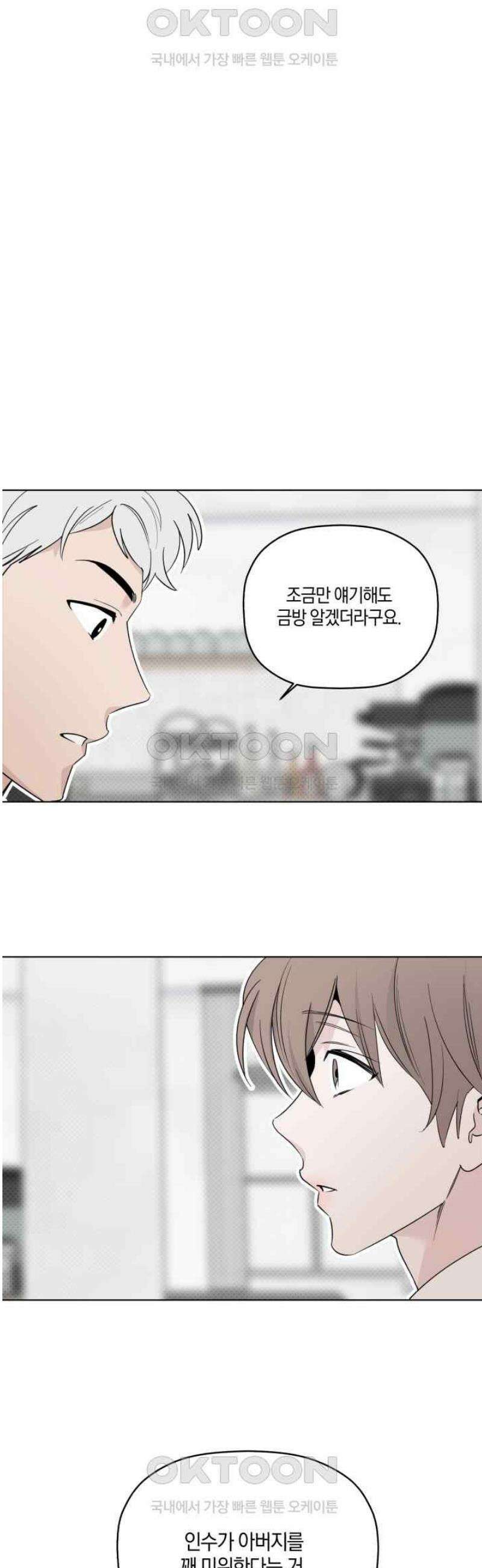 위시유 22화 35