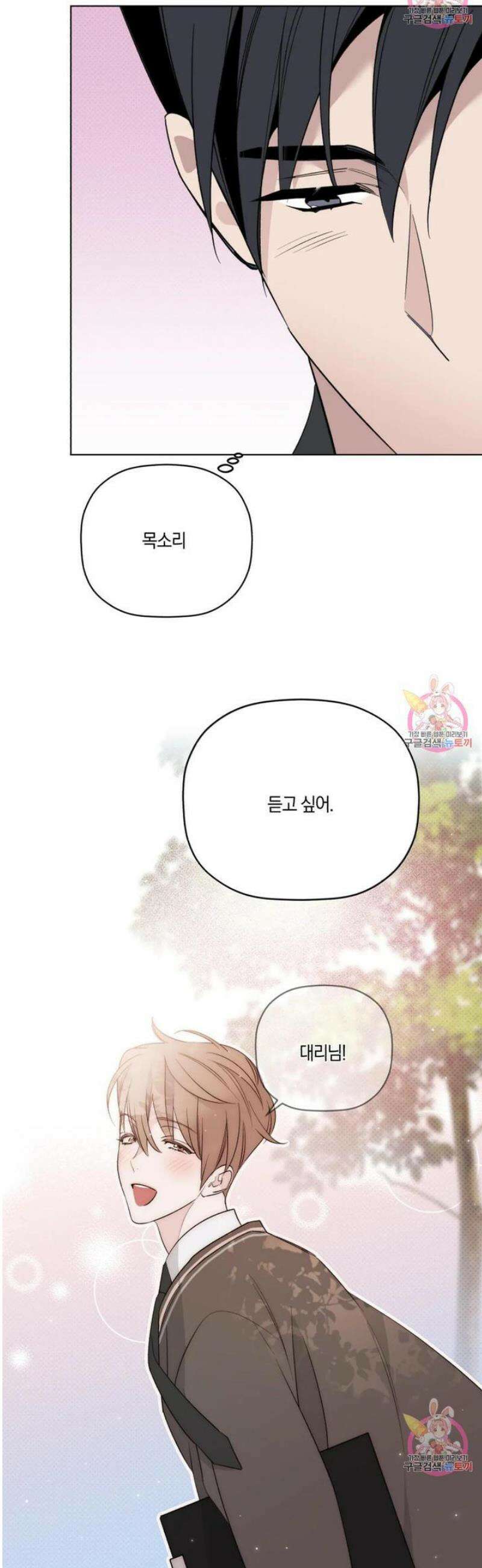 위시유 30화 7