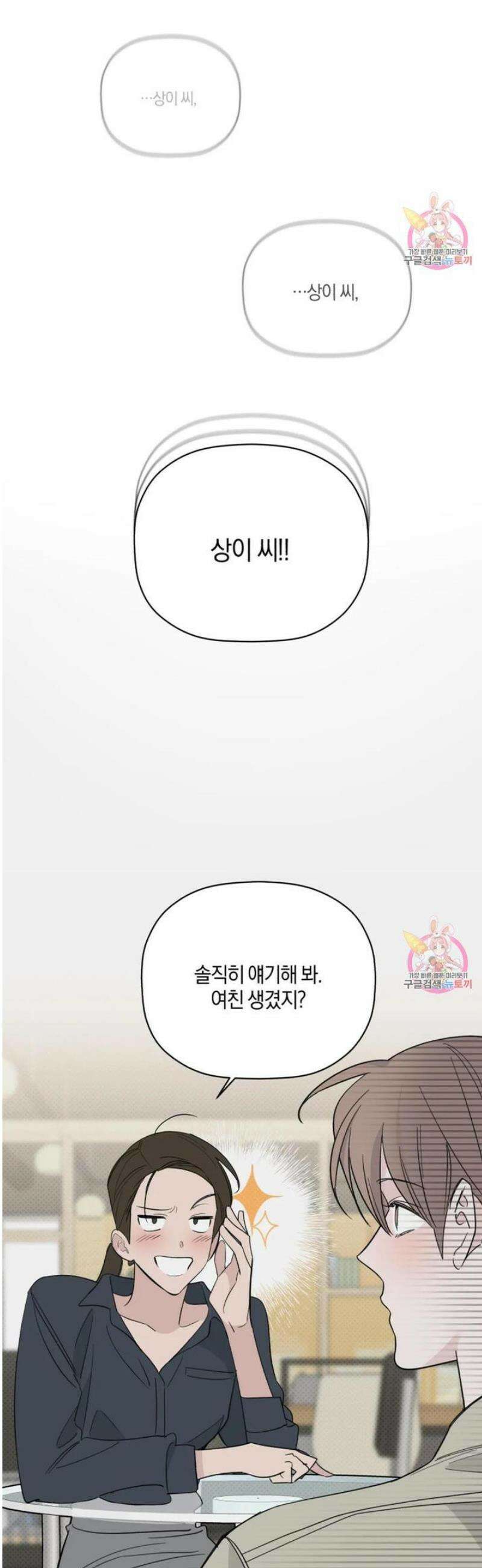 위시유 30화 11