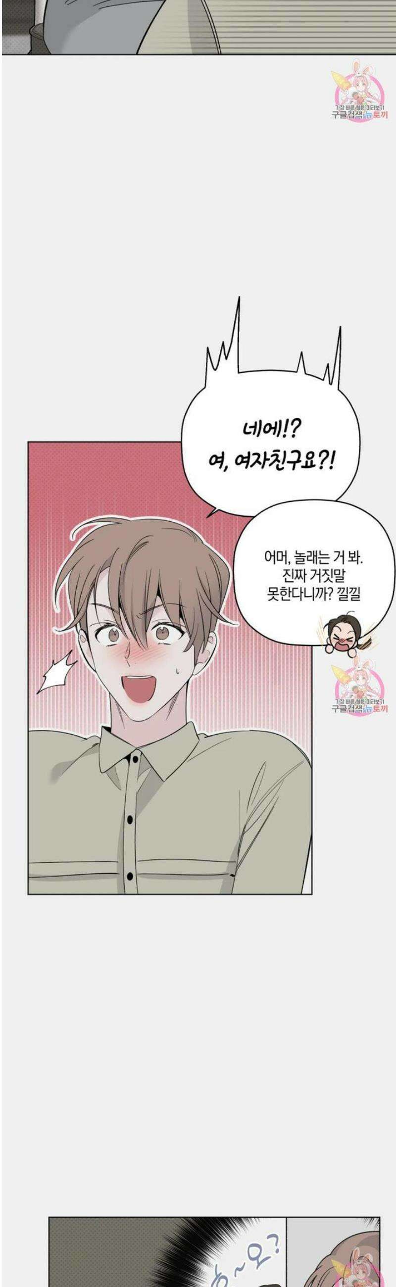 위시유 30화 12