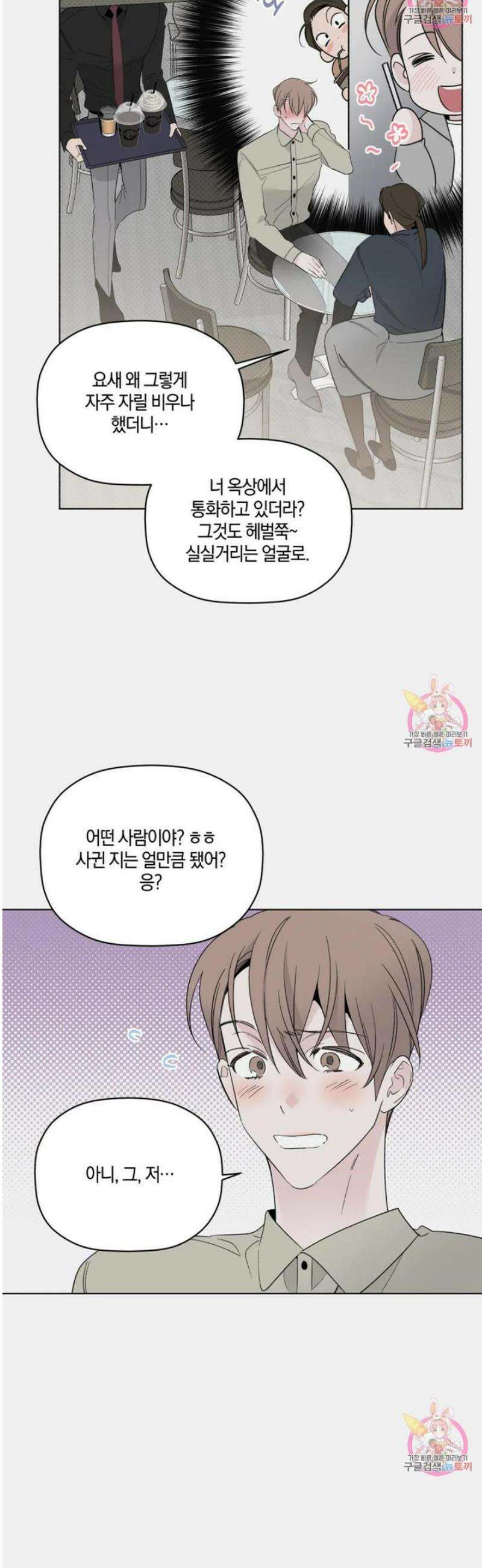 위시유 30화 13