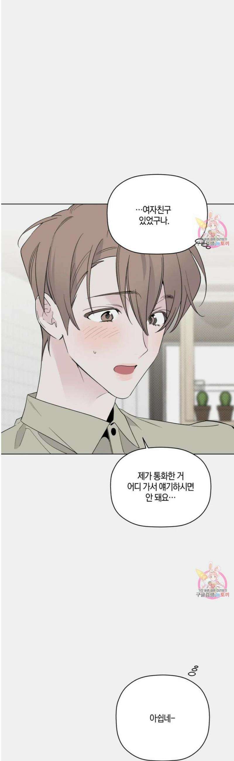 위시유 30화 15