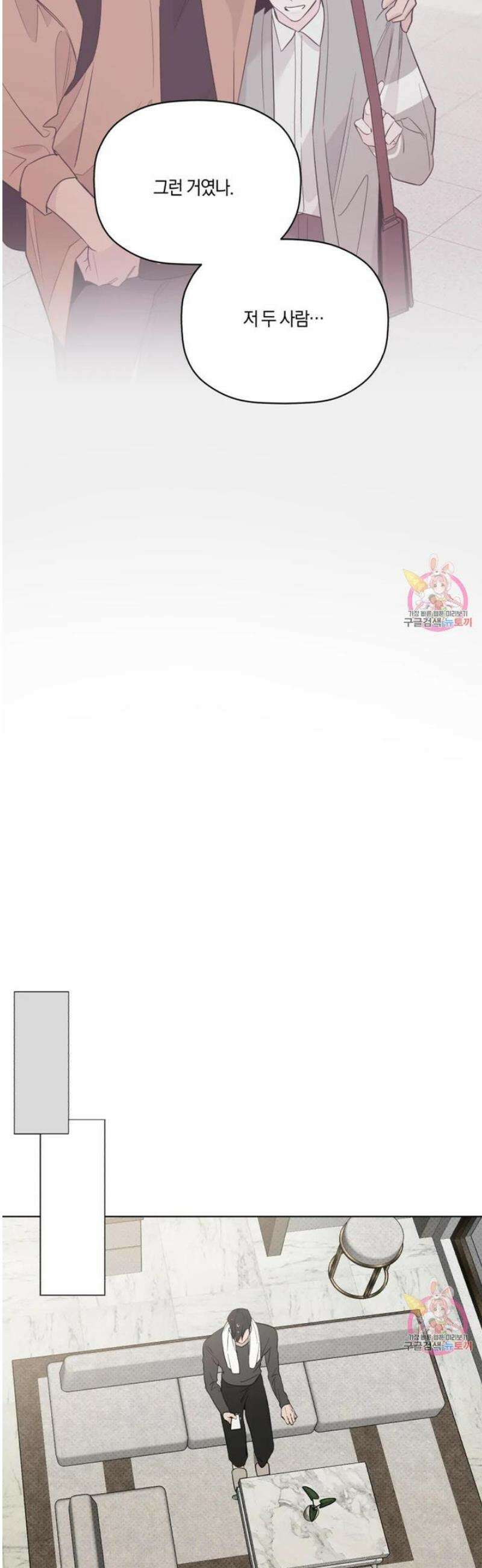 위시유 30화 20