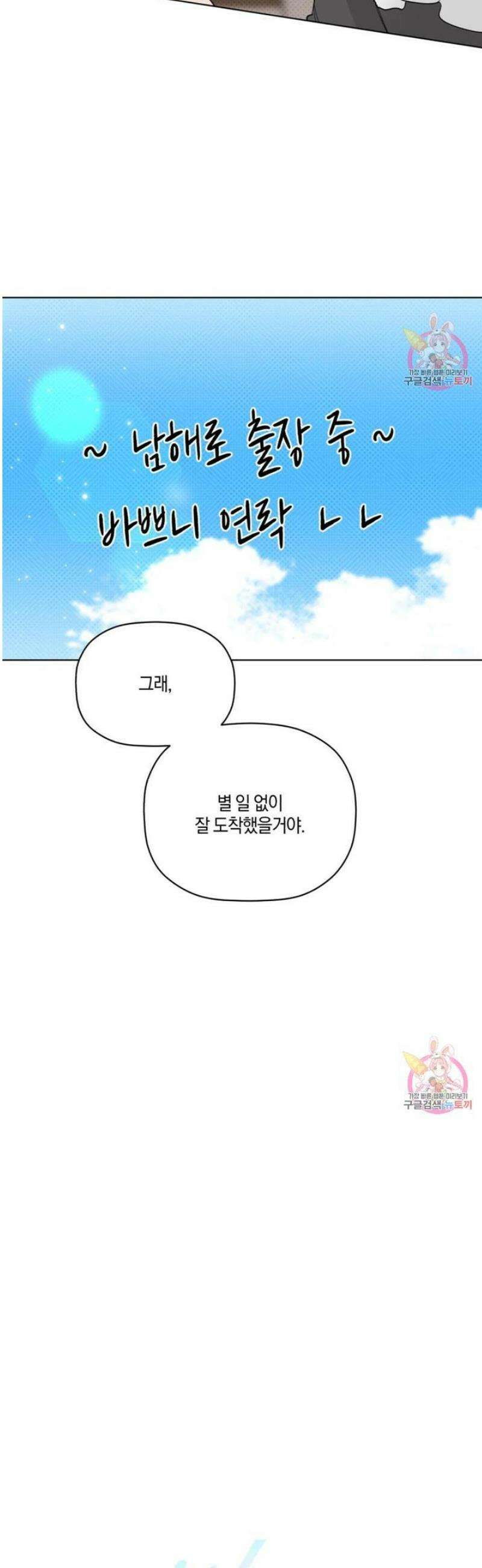 위시유 30화 22
