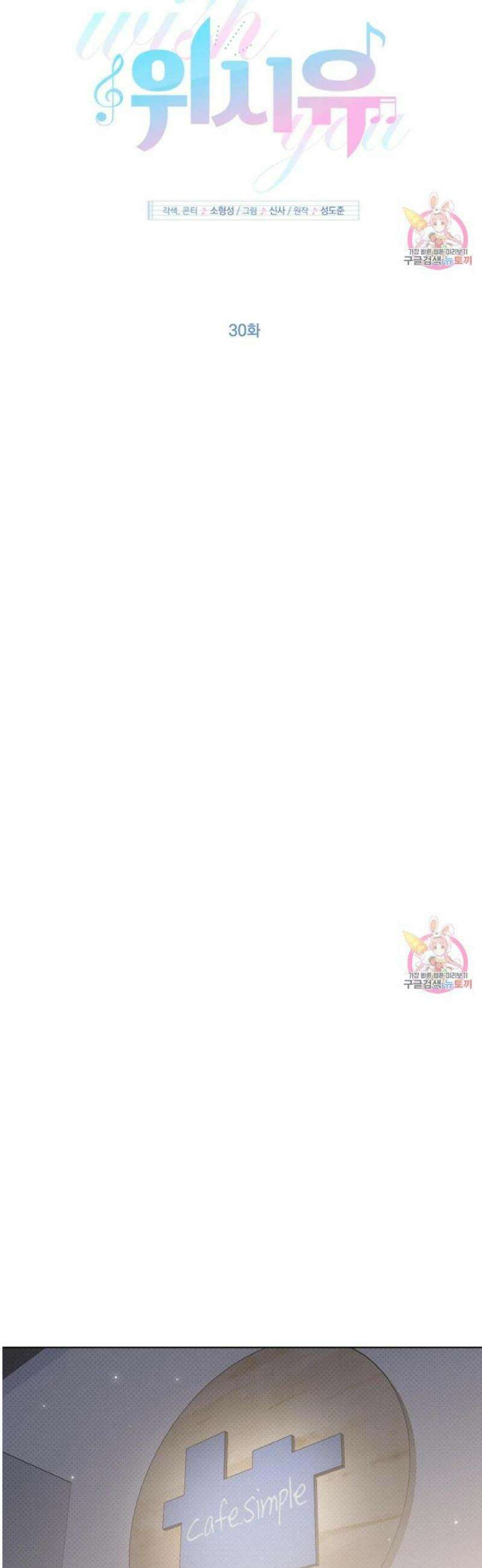위시유 30화 23