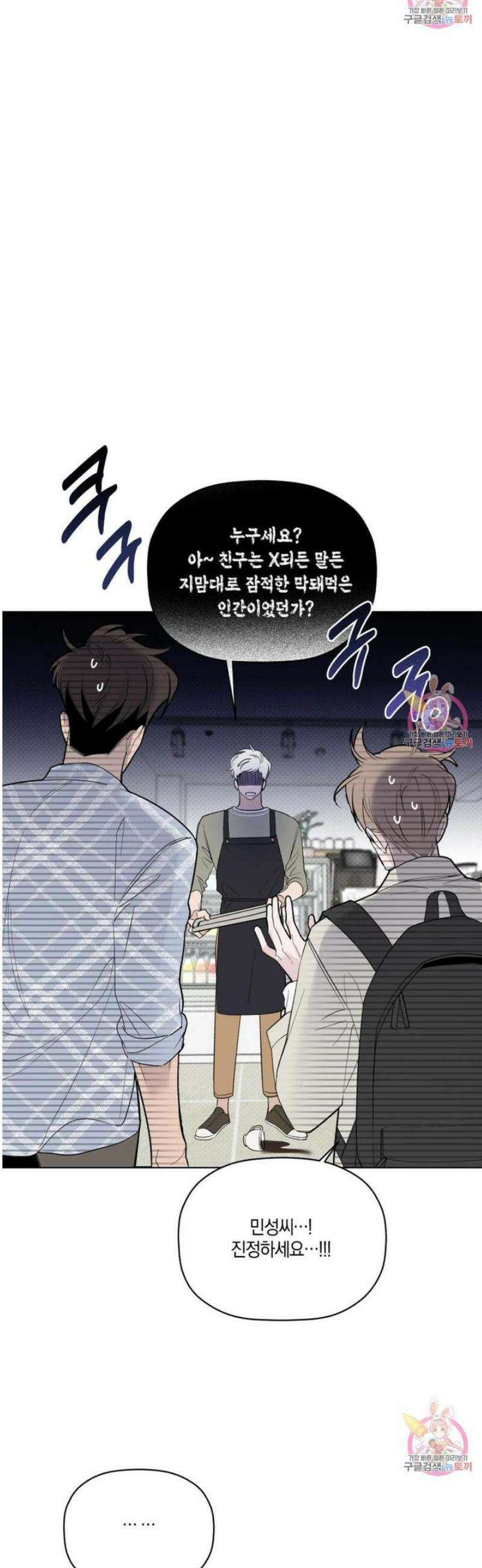 위시유 30화 25