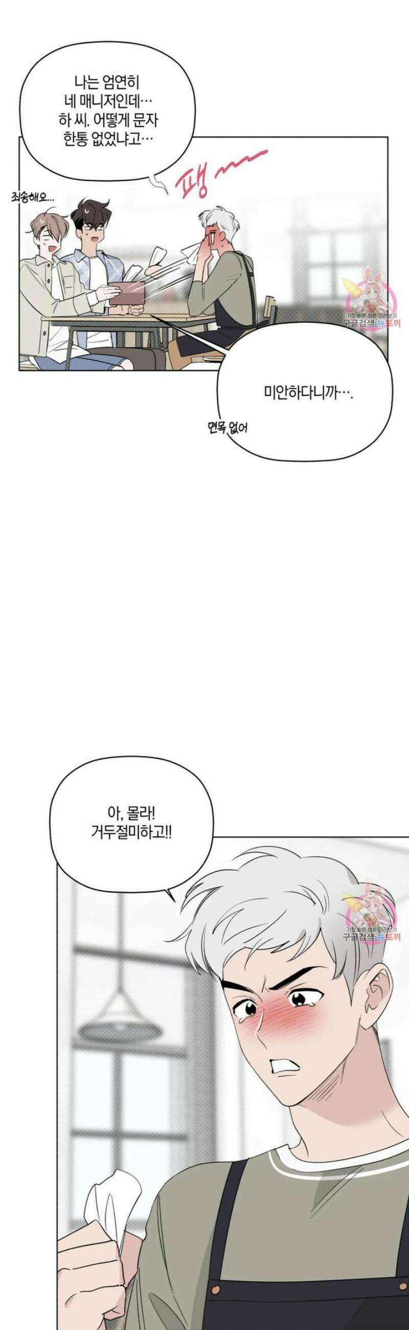 위시유 30화 28