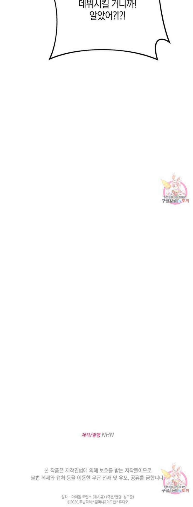 위시유 30화 39