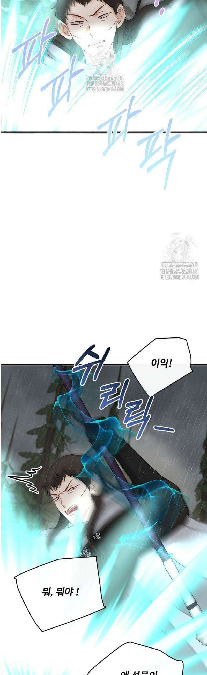 친구의 친구는 남인가요?  67화 3