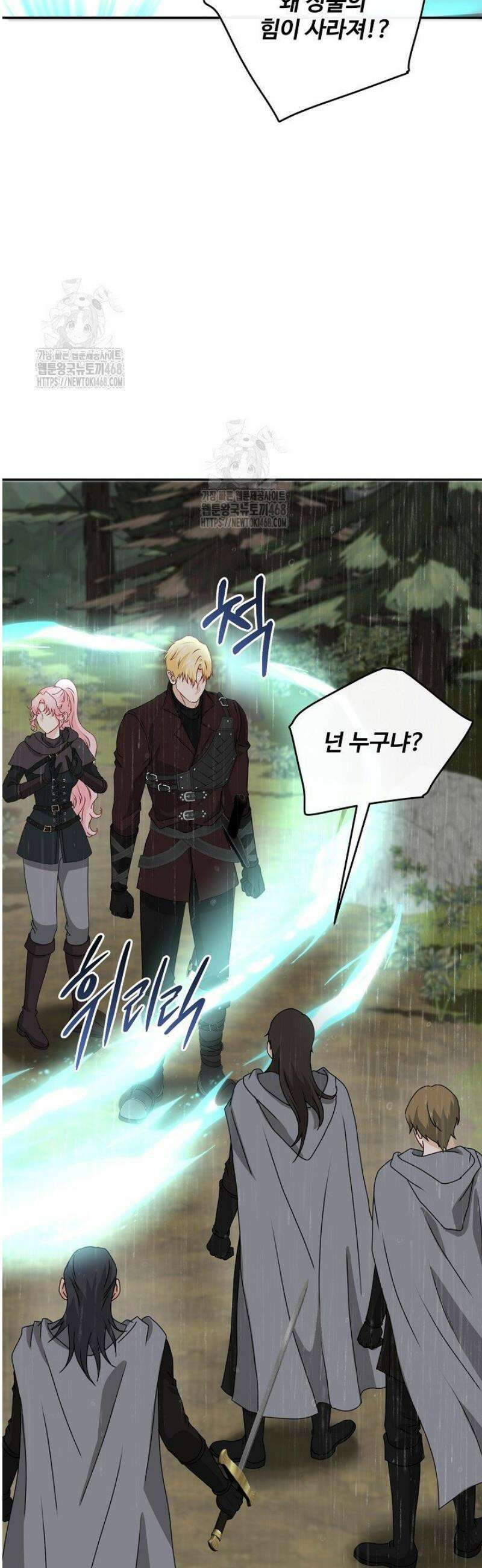 친구의 친구는 남인가요?  67화 4