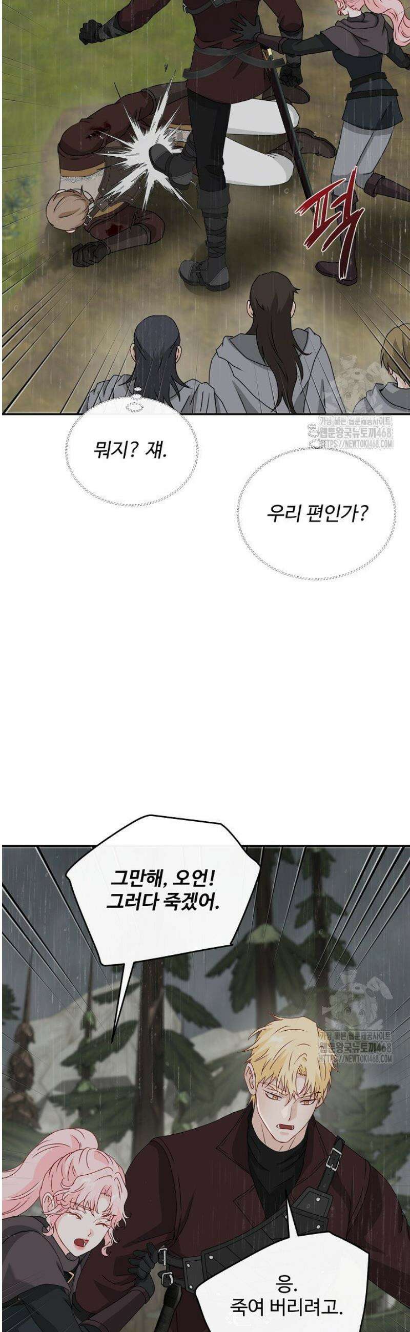 친구의 친구는 남인가요?  67화 10