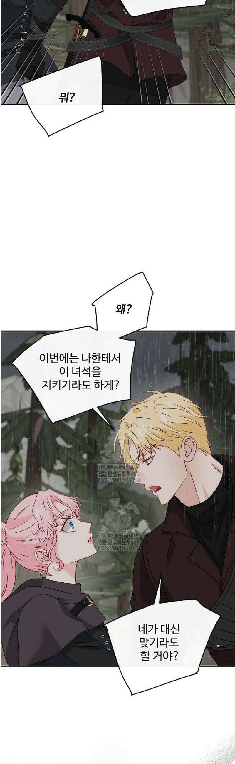 친구의 친구는 남인가요?  67화 11