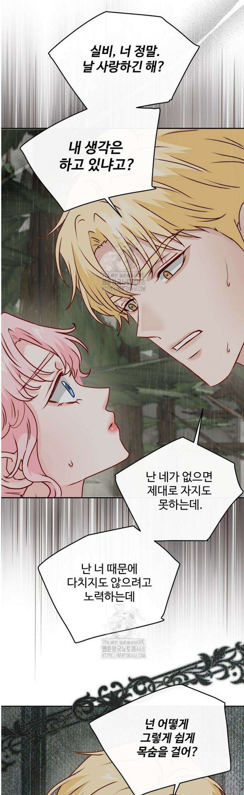친구의 친구는 남인가요?  67화 12