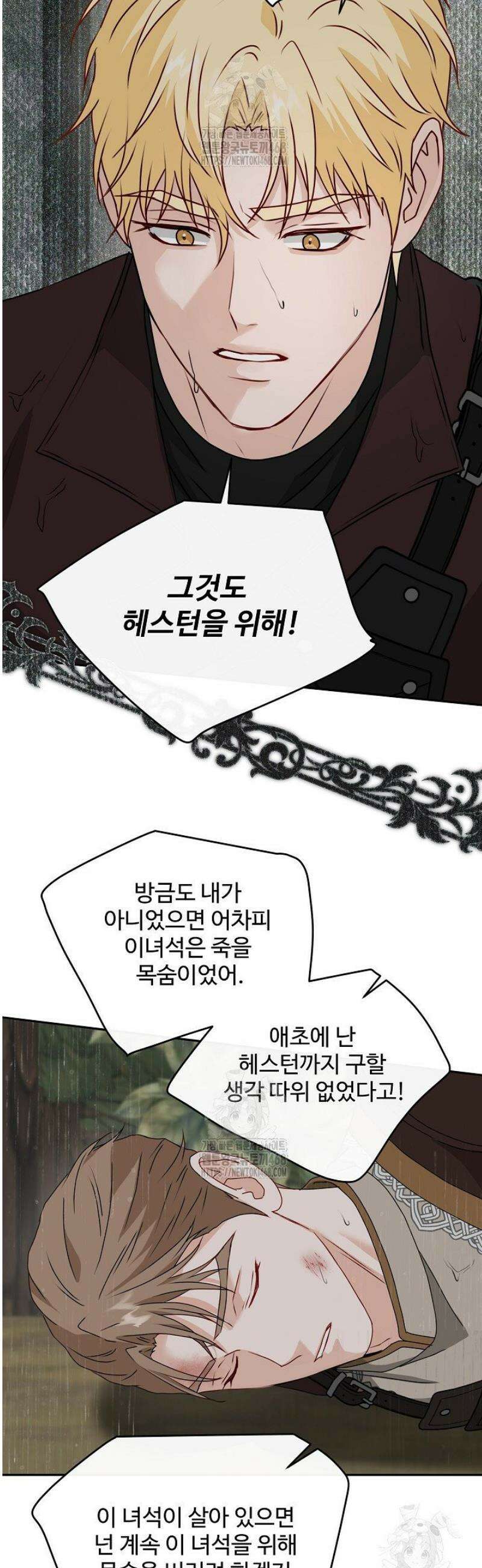 친구의 친구는 남인가요?  67화 13