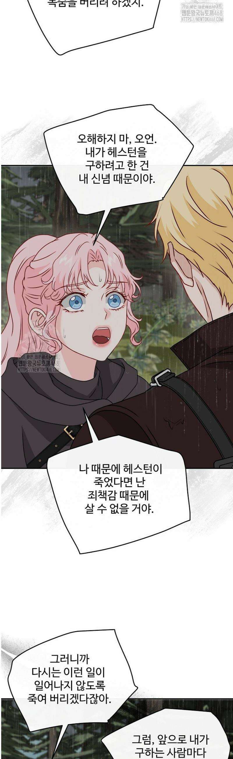 친구의 친구는 남인가요?  67화 14