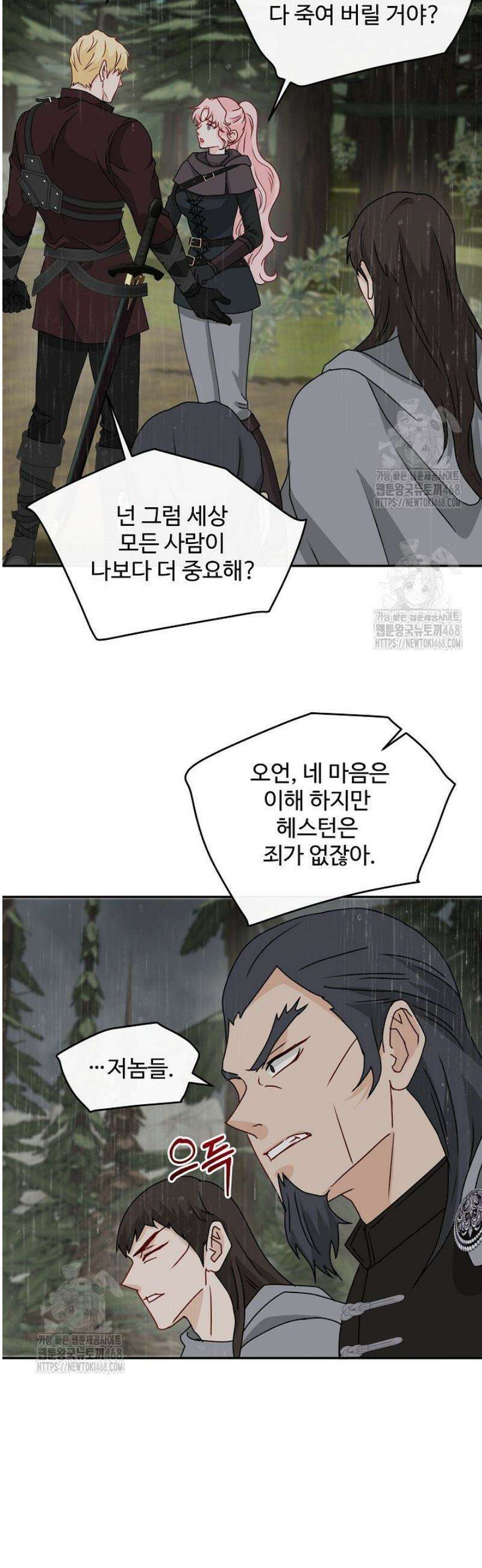 친구의 친구는 남인가요?  67화 15