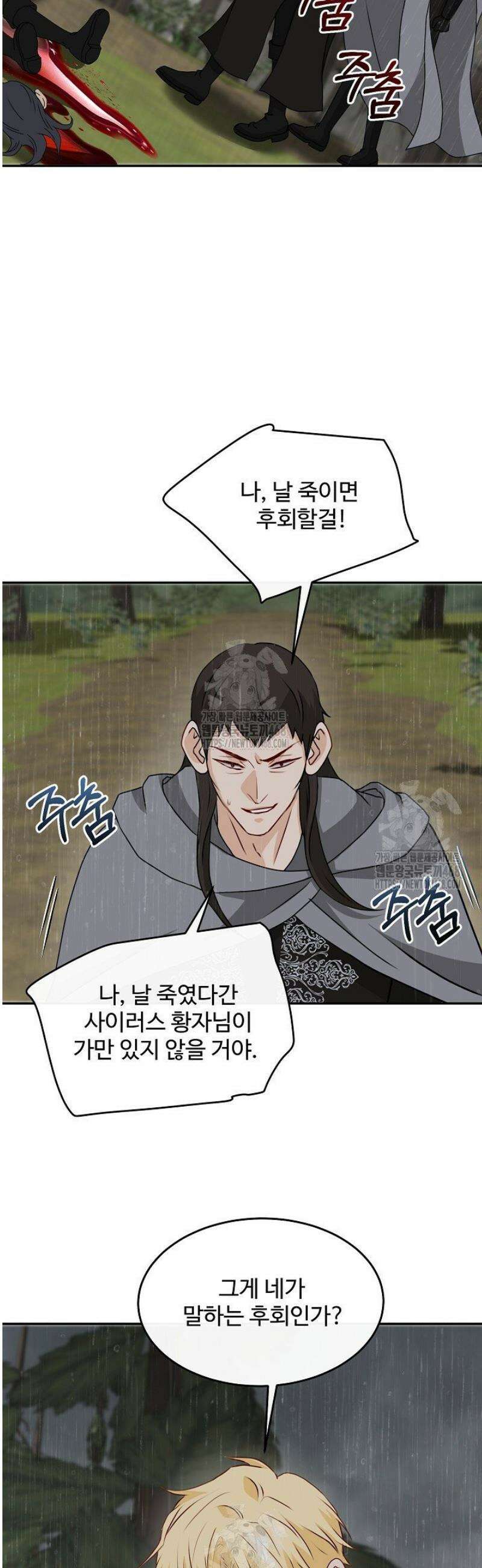 친구의 친구는 남인가요?  67화 25