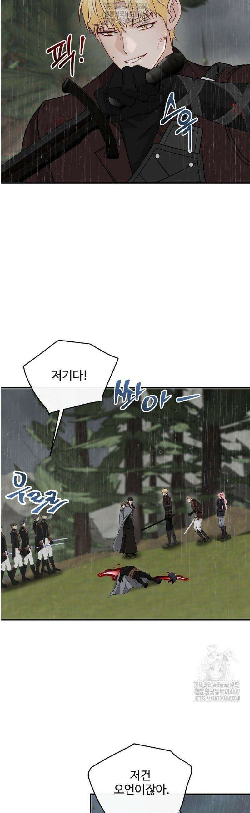 친구의 친구는 남인가요?  67화 26