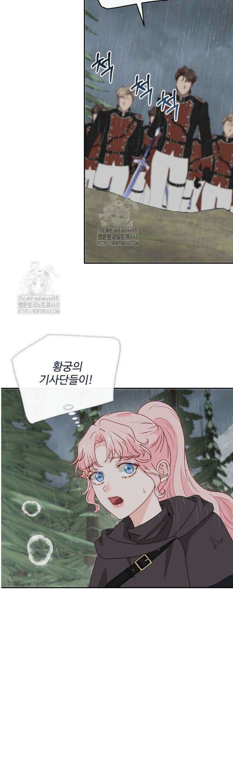 친구의 친구는 남인가요?  67화 27
