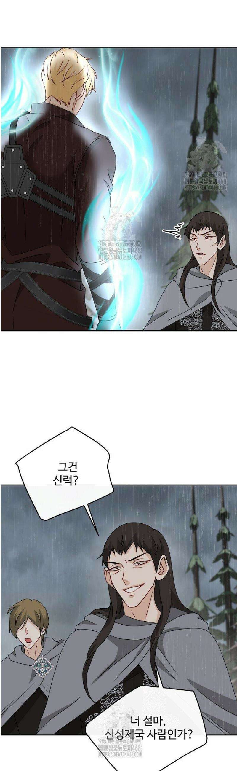 친구의 친구는 남인가요?  67화 28